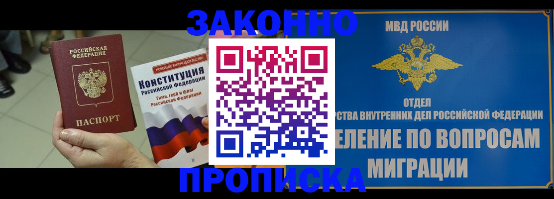 прописка для школы в Миассе