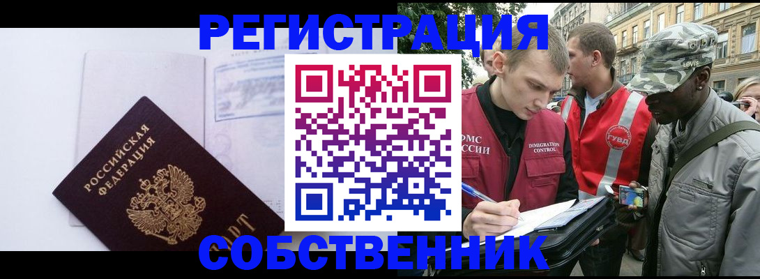 временная прописка в Миассе