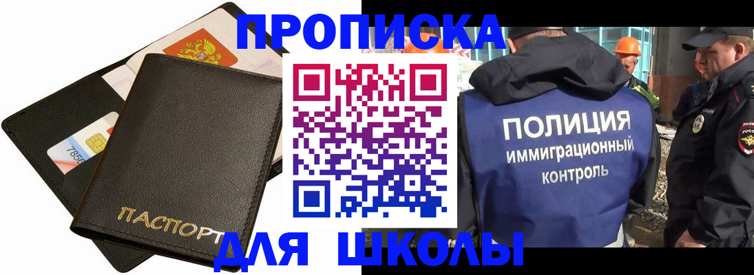 прописка для кредита в Миассе