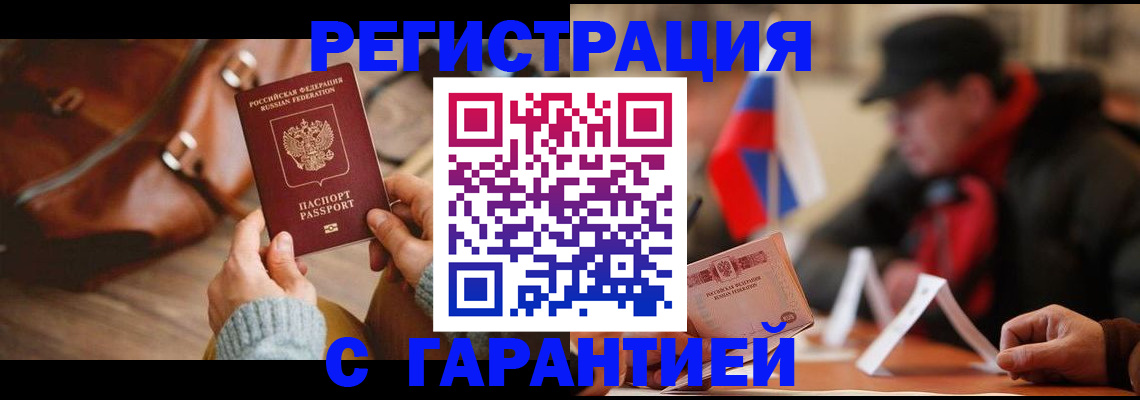 прописка ребенка в Миассе