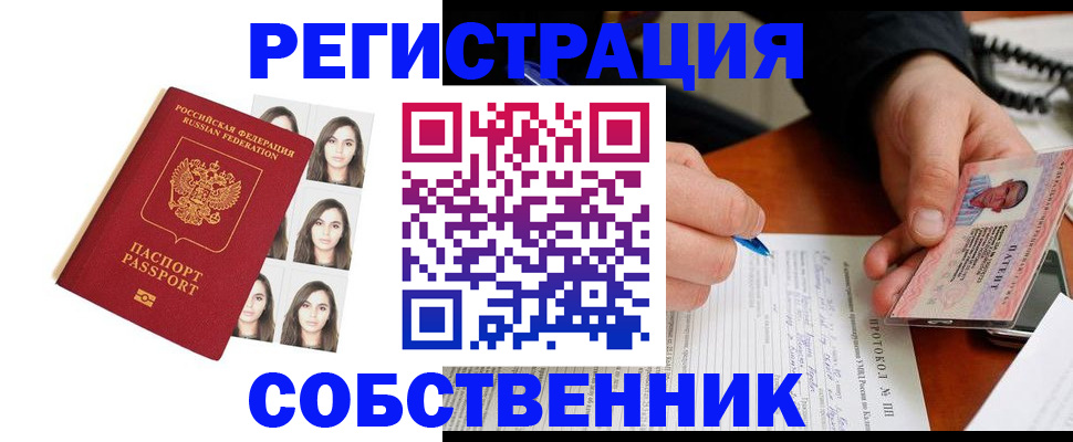 временная регистрация для всех в Миассе