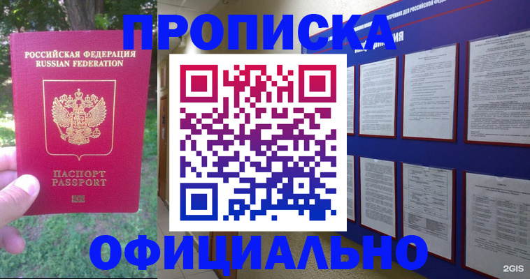 временная регистрация гарантия в Миассе