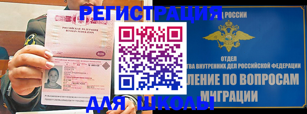 прописка иностранных граждан в Миассе